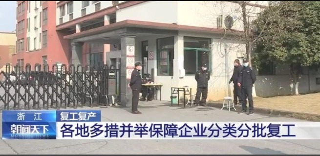 眾志成城，同舟共濟，天草生物今日正式復工