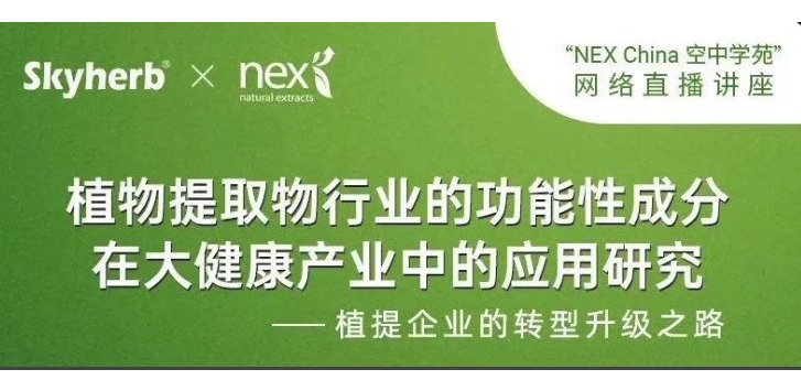 邵云東董事長(cháng)獲邀發(fā)表首場(chǎng)“NEX CHINA空中學(xué)苑”演講
